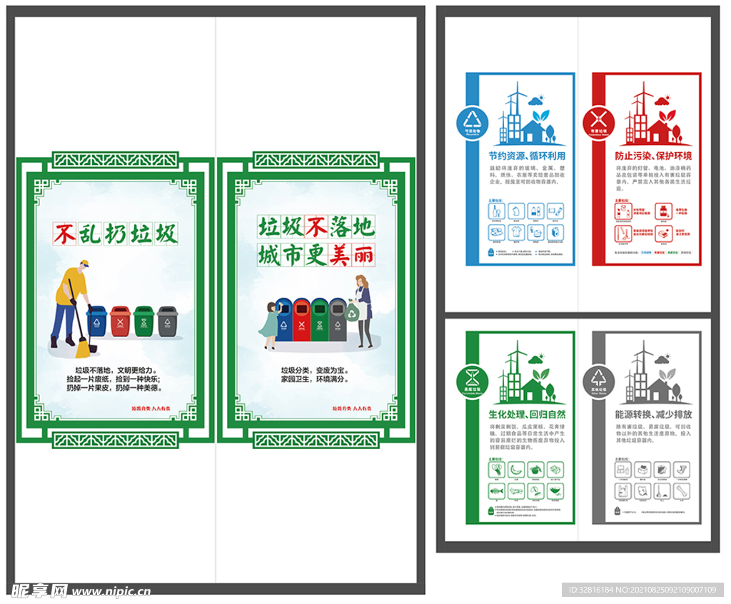 垃圾分类广告 公益 宣传 矢量