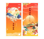 中秋节