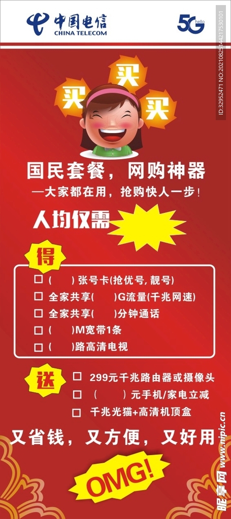 中国电信