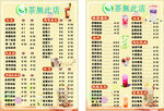 奶茶菜单