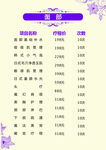 价格表