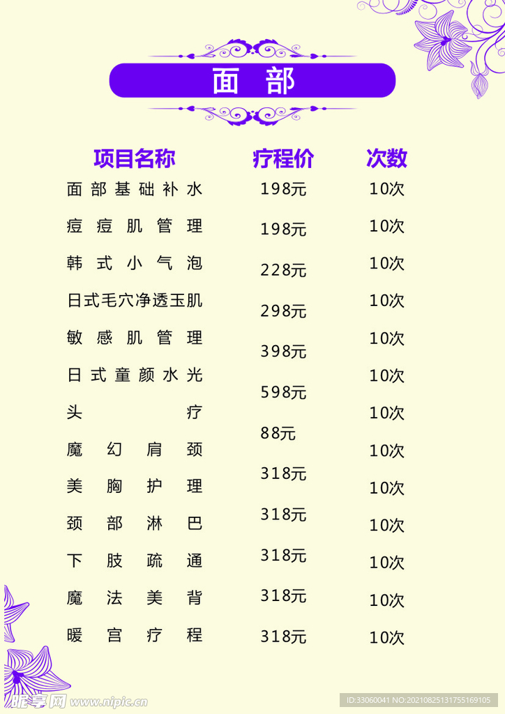 价格表