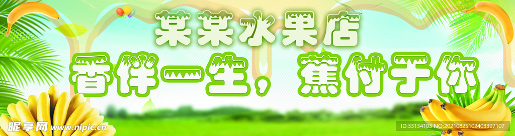 香蕉店铺宣传