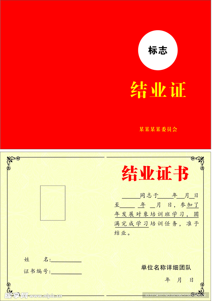 结业证书模板