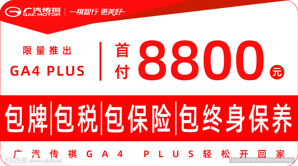 GA4 PLUS 限量版车顶牌