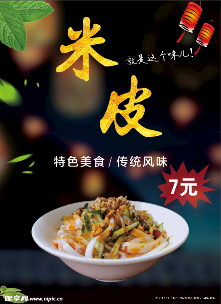 米皮