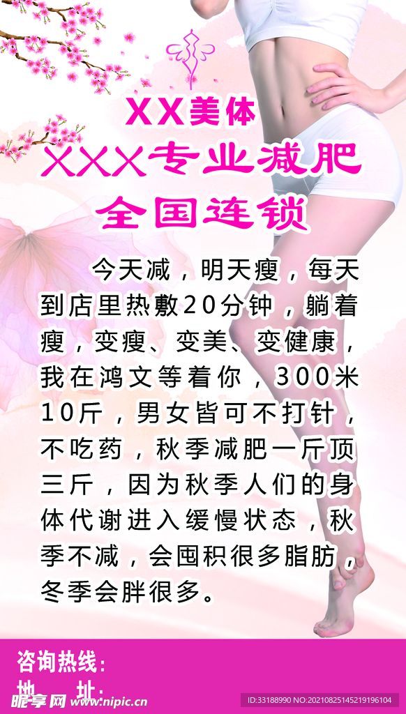 减肥宣传单  美容媒体宣传 
