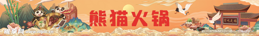 国潮海报美食火锅横板中式元素