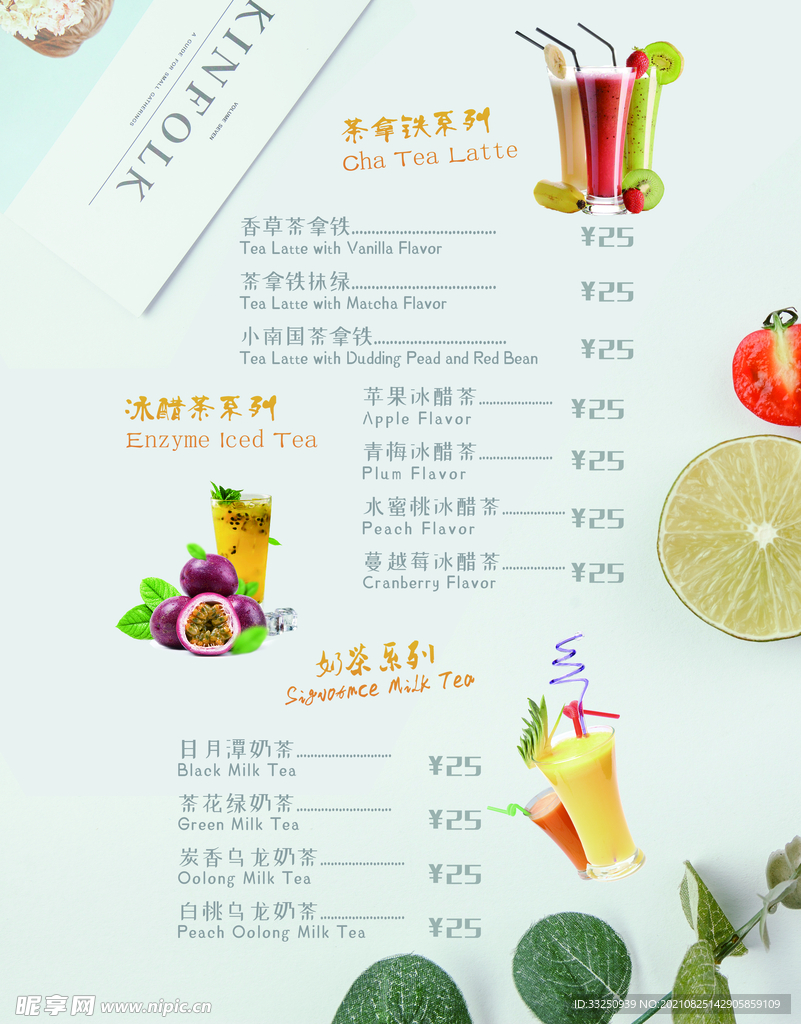 饮品菜单