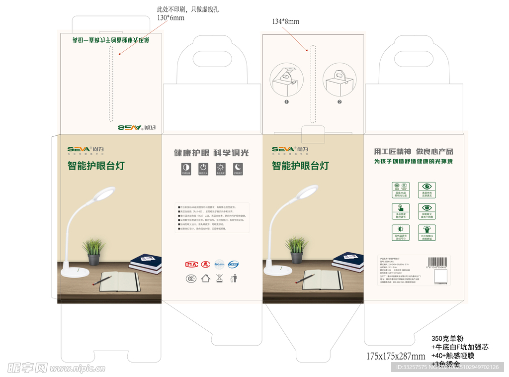 台灯包装展开图