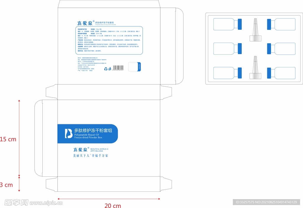 多肽修护冻干粉套组展开图