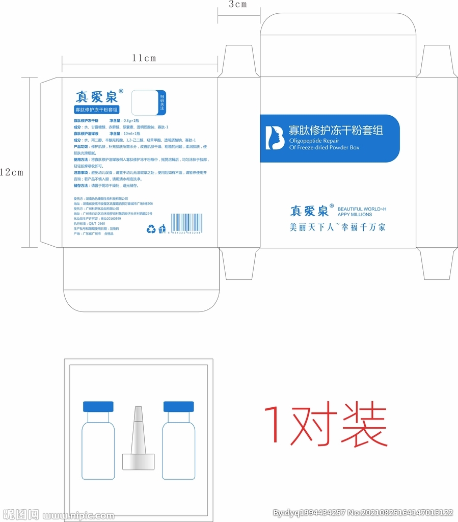 寡肽修护冻干粉套组展开图