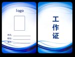 工作证