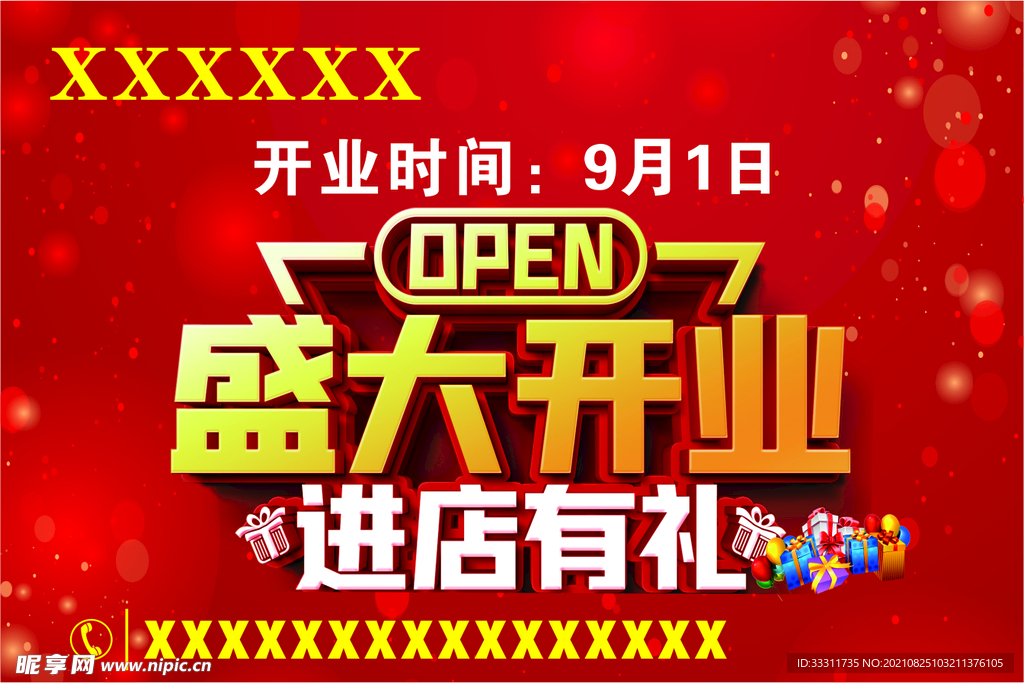 盛大开业