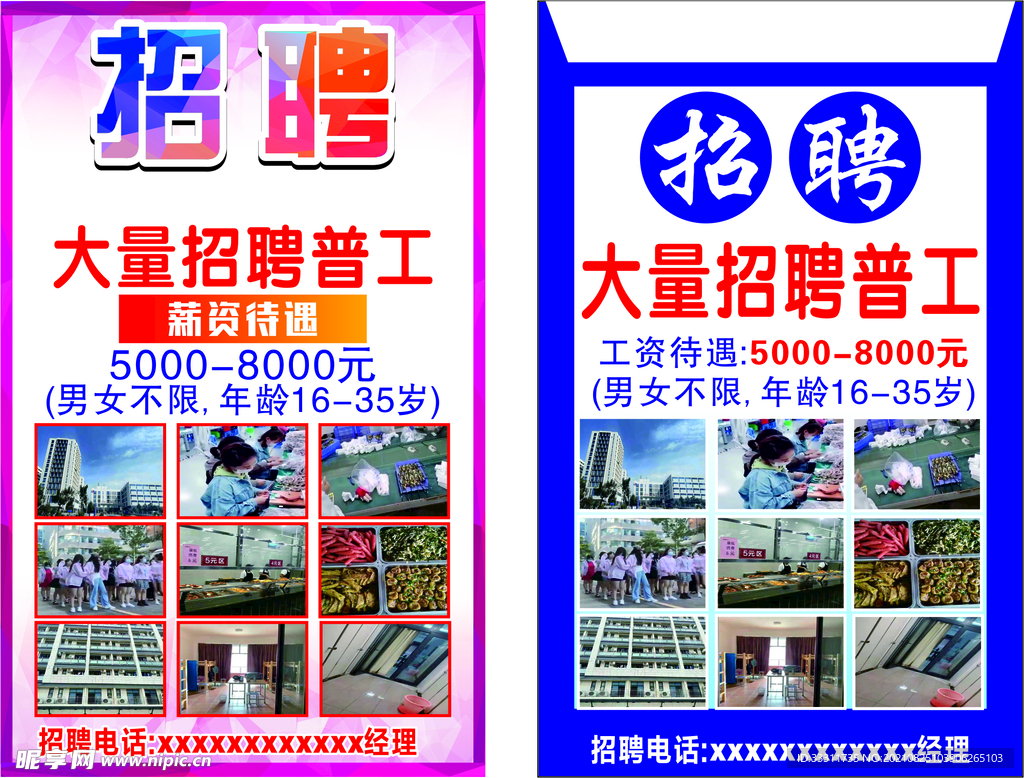 招聘广告
