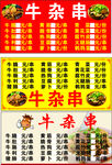 牛杂串