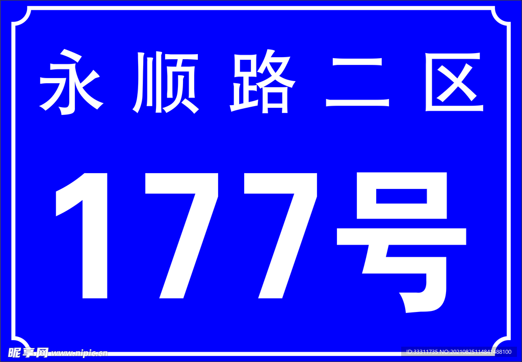 门牌