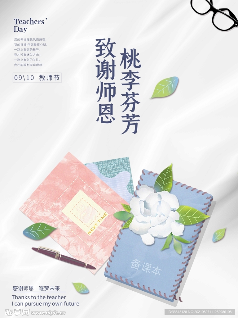 教师节海报