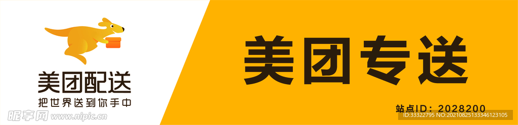 美团专送