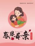 母亲节海报