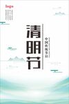 清明节海报