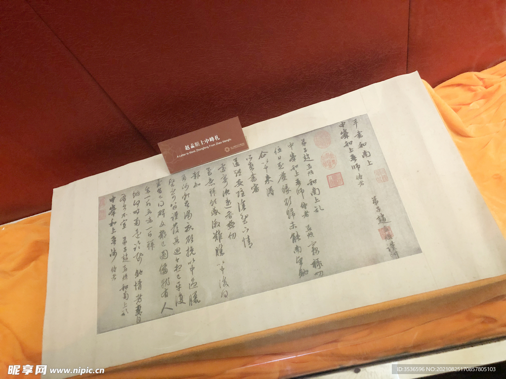赵孟頫手稿