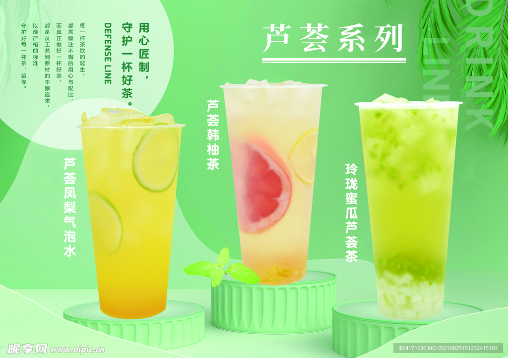 水果茶海报图