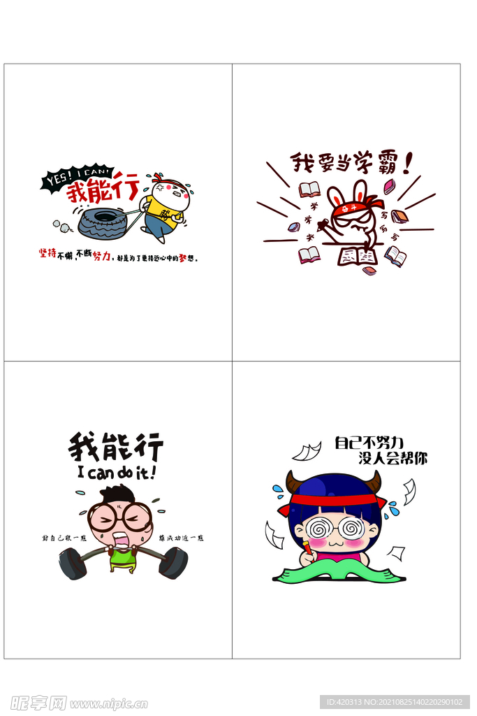 班级标语