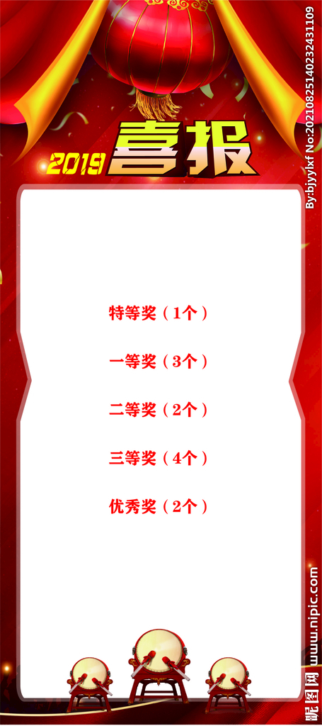 喜报模版
