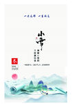小雪