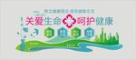 关爱健康
