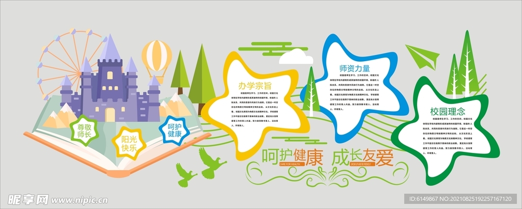 呵护健康
