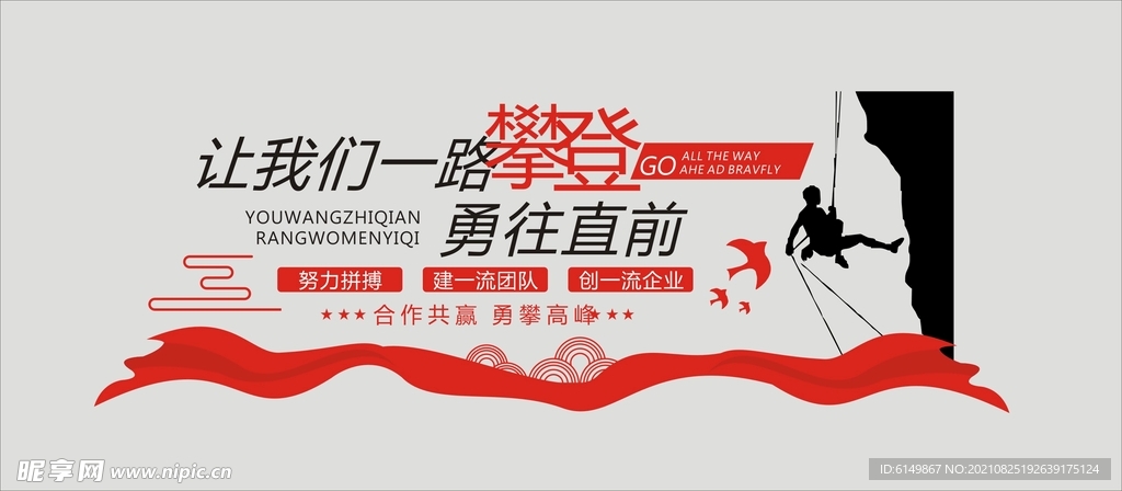 用于攀登
