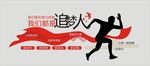 追梦人