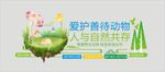 善待动物