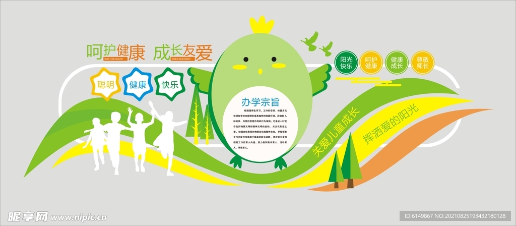 呵护健康