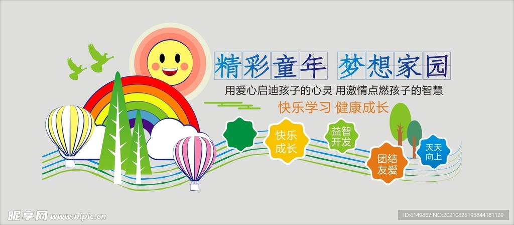 精彩童年