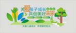 孩子成长