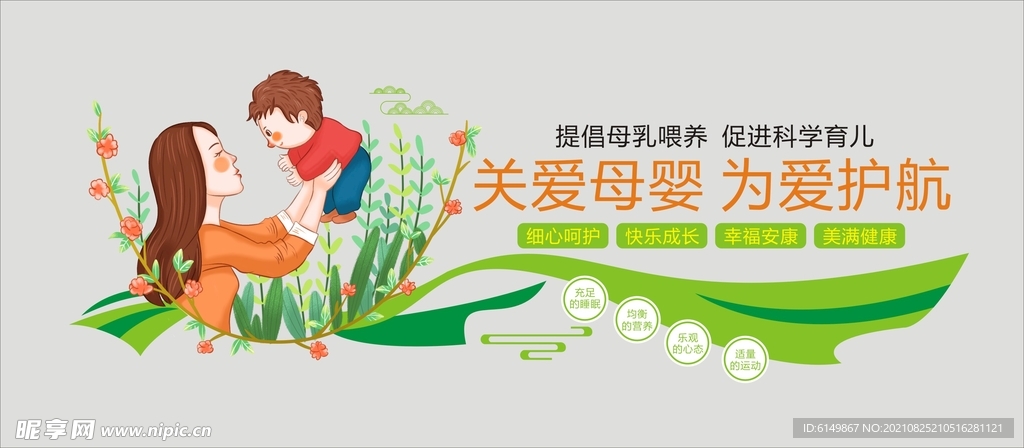关爱母婴