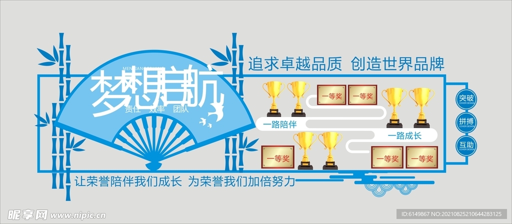 梦想起航