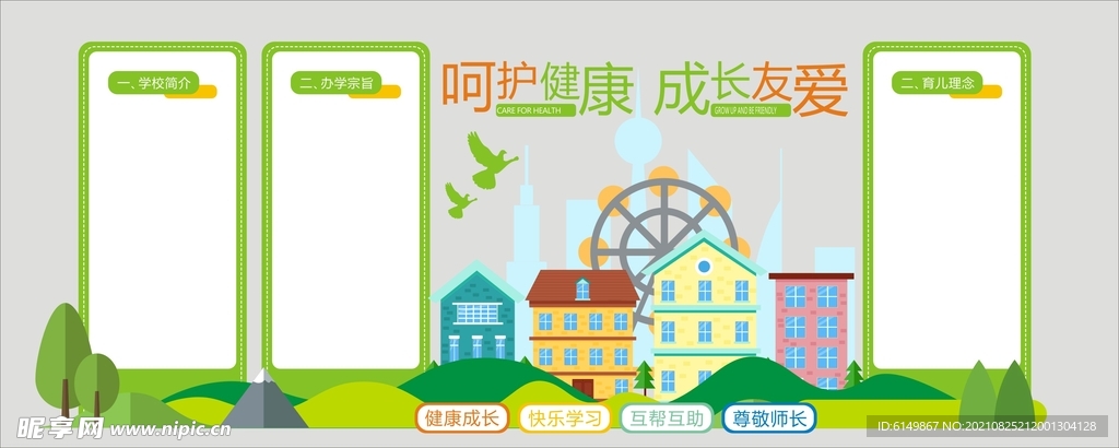 宣传栏