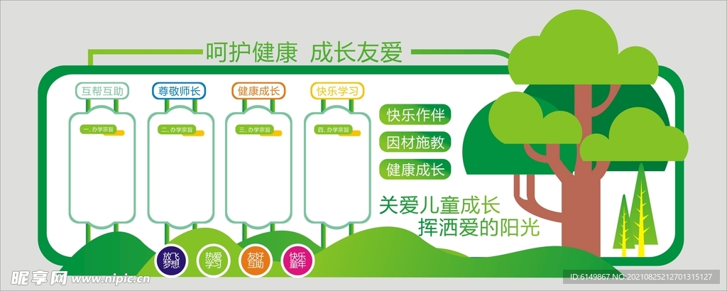 宣传栏