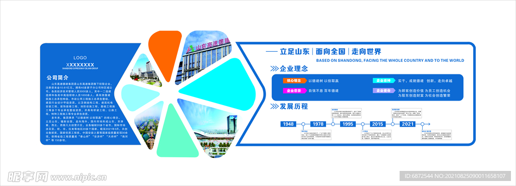 企业形象墙