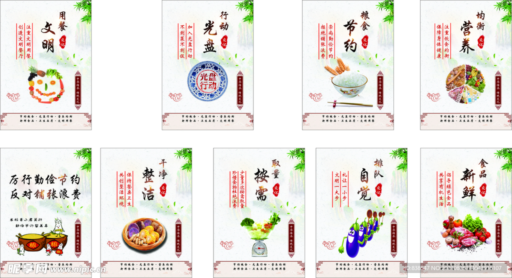 文明用餐