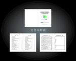 安全管理生产台账 消防安全