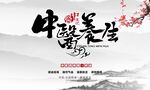 中医养生海报 