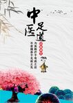 中医养生海报  