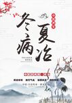 中医养生海报 