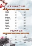 中医价目表 推拿海报  