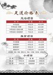中医价目表 推拿海报  